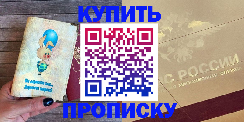 прописка поиск в Читинской области