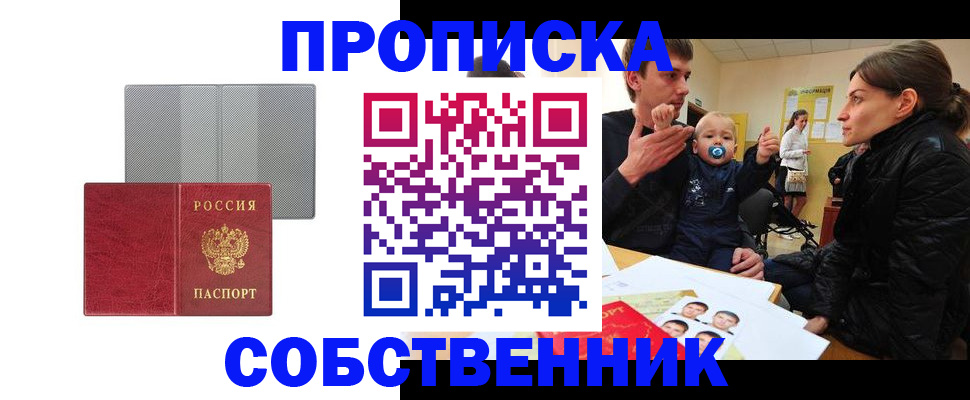 прописка регистрация в Читинской области